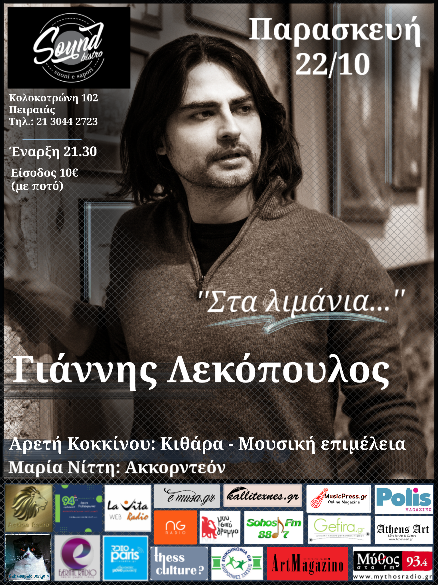 Γιάννης Λεκόπουλος Live