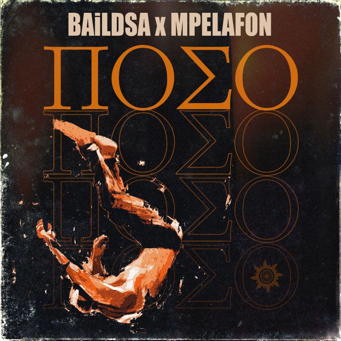 BAiLDSA x MPELAFON - ΠΟΣΟ