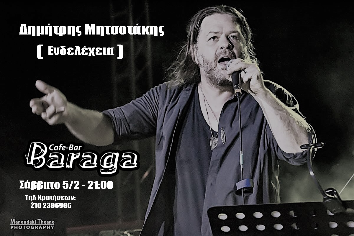 Δημήτρης Μητσοτάκης (Ενδελέχεια) Live